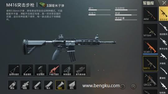 M416用什么配件好？刺激战场M416最佳配件推荐