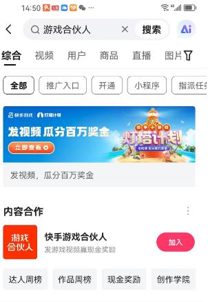 快手小游戏推广项目怎么做？快手游戏合伙人可以赚钱么？配图