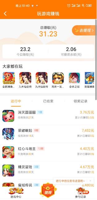 玩赚app收入截图