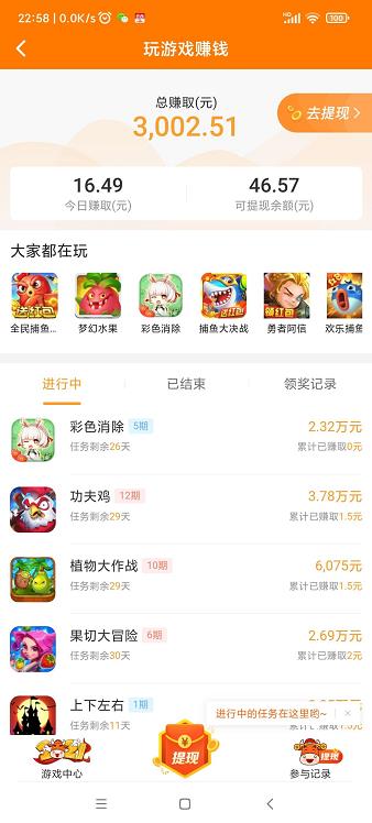 悬赏游APP截图