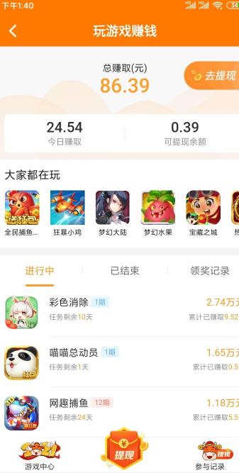 悬赏游app真实截图.