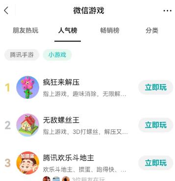 微信小游戏《疯狂来解压》好玩么？可以拧螺丝的微信小游戏哪些比较好玩？配图