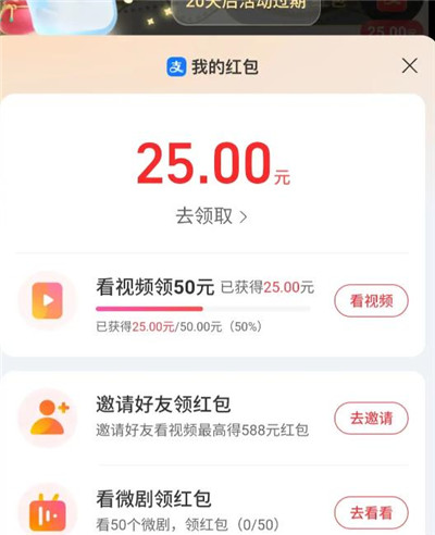 支付宝看视频赚钱是真的么？支付宝50元红包需要多久？有人测评用了20天配图